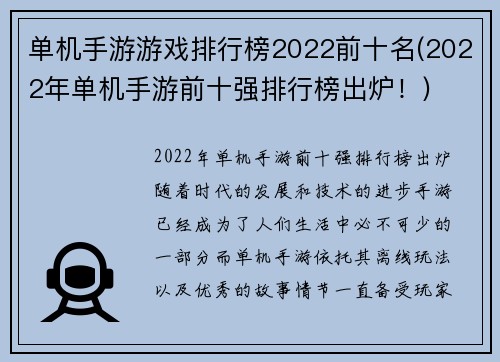 单机手游游戏排行榜2022前十名(2022年单机手游前十强排行榜出炉！)