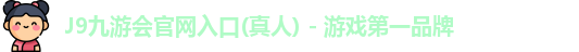 j9九游会官网